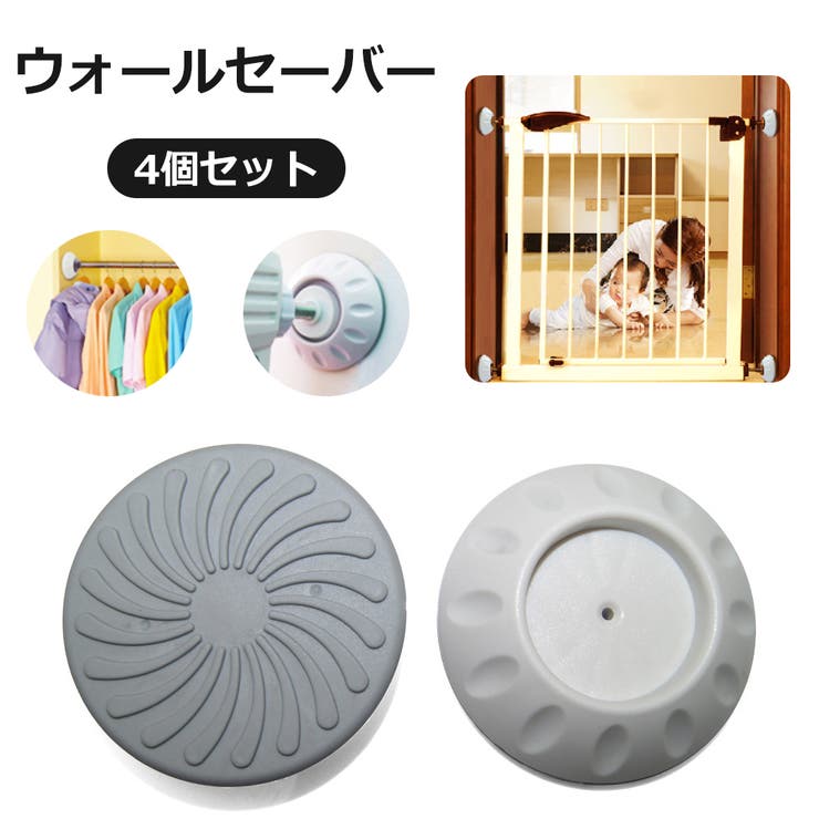 ウォールセーバー 4個セット ベビーゲート | PlusNao | 詳細画像1 