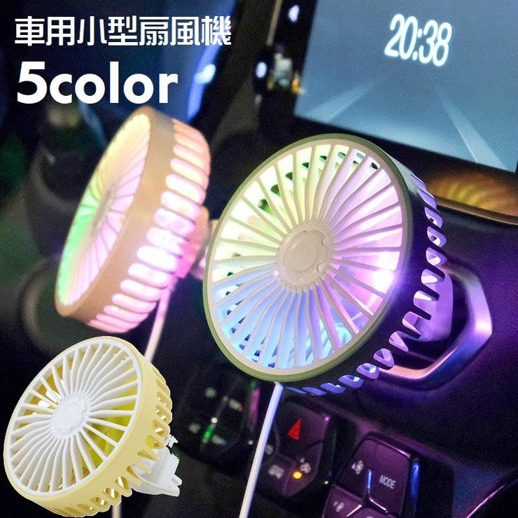 車用扇風機 車用サーキュレーター 車載用扇風機 | PlusNao | 詳細画像1 