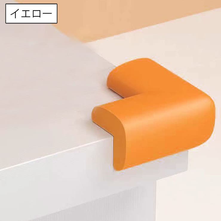 コーナーガード 4個セット コーナークッション | PlusNao | 詳細画像5 