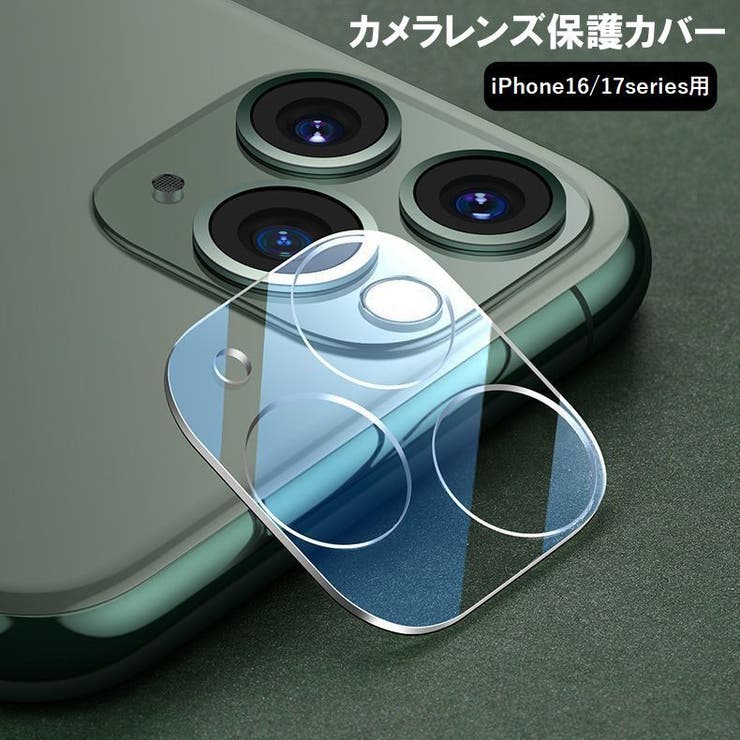 iPhone用カメラカバー カメラレンズ保護 スマホカメラレンズカバー | PlusNao | 詳細画像1 