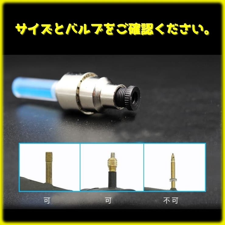 タイヤバルブ エアバルブ 自転車 | PlusNao | 詳細画像14 