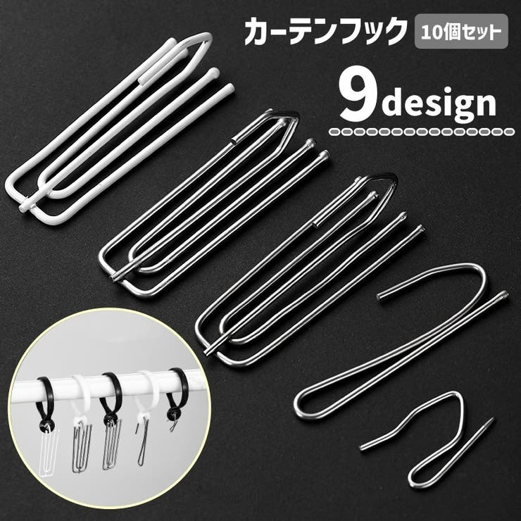 カーテンフック 10個セット メタルフック | PlusNao | 詳細画像1 