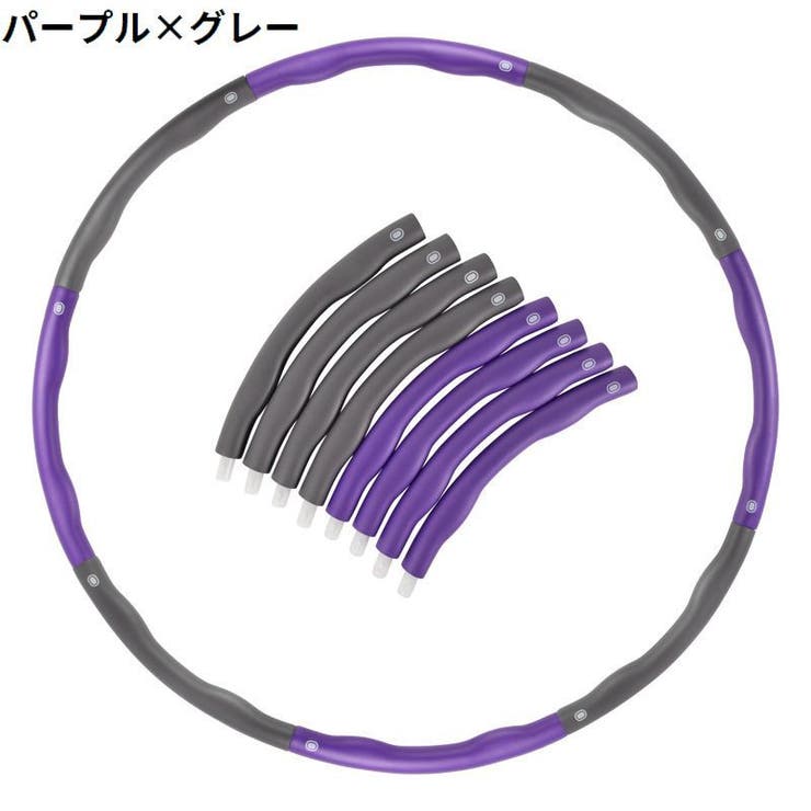 フラフープ 組み立て式 大人用 | PlusNao | 詳細画像15 