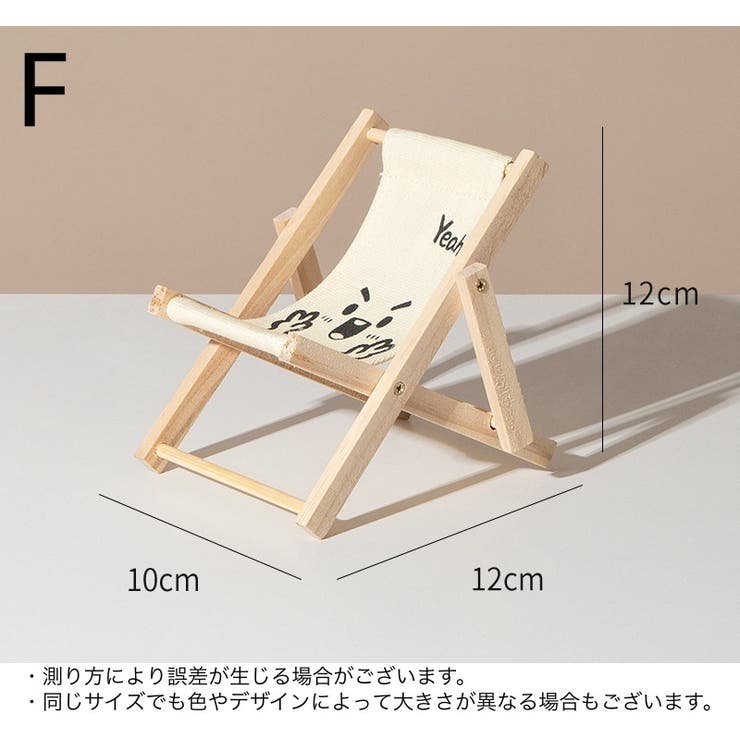 スマホスタンド スマホホルダー 椅子型 | PlusNao | 詳細画像14 