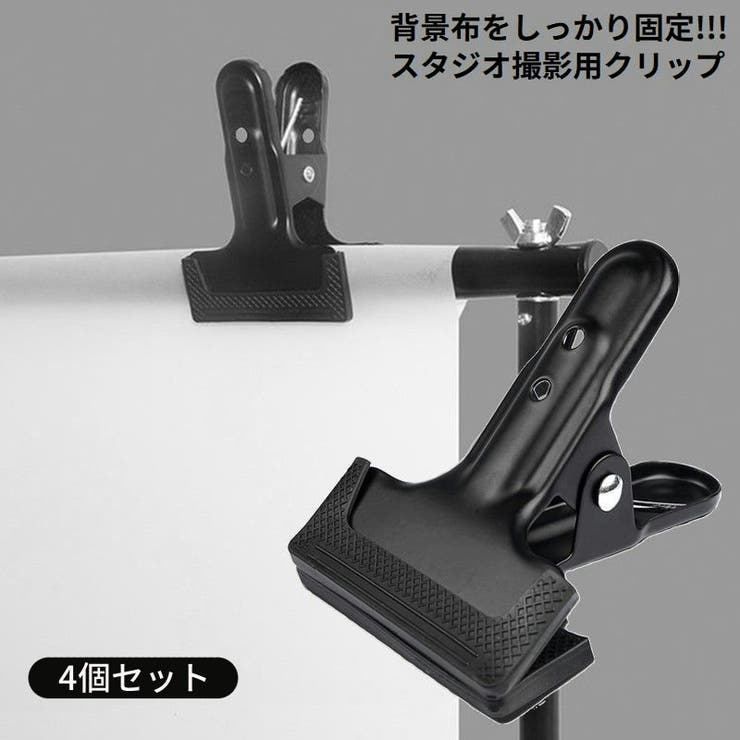写真撮影用 スタジオ用 強力クリップ | PlusNao | 詳細画像1 
