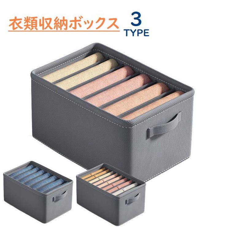 衣類収納ボックス 洋服収納ケース 収納グッズ | PlusNao | 詳細画像1 