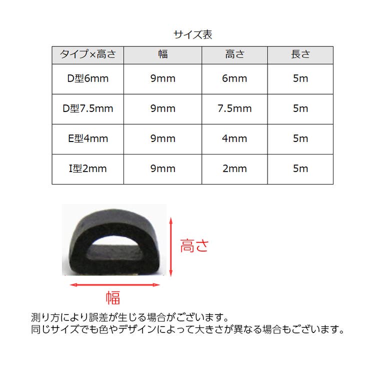 隙間テープ 5m ドア | PlusNao | 詳細画像12 
