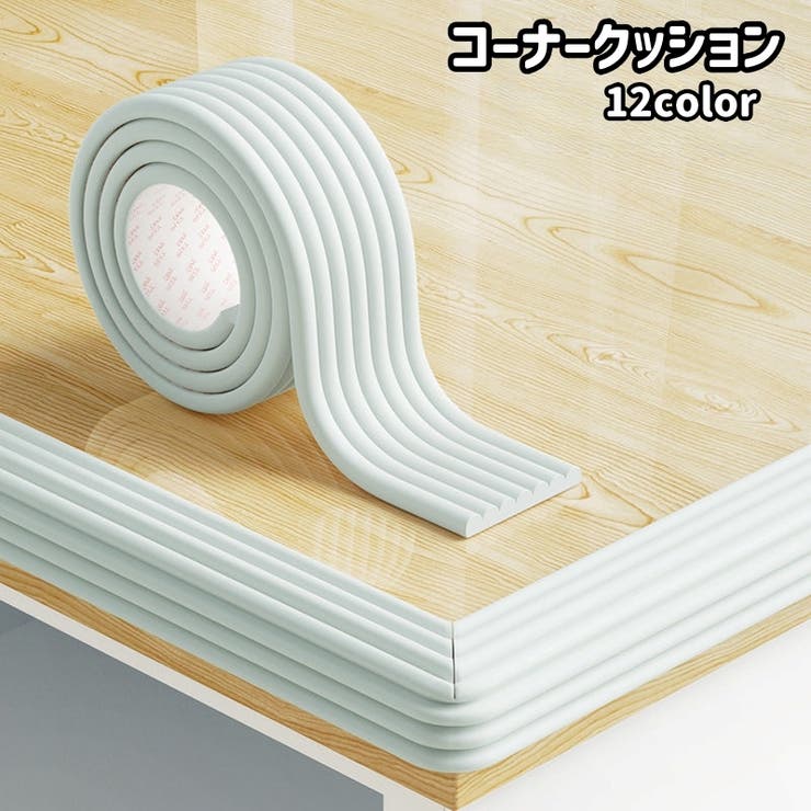 コーナークッション 両面テープ付き カット可能 | PlusNao | 詳細画像1 