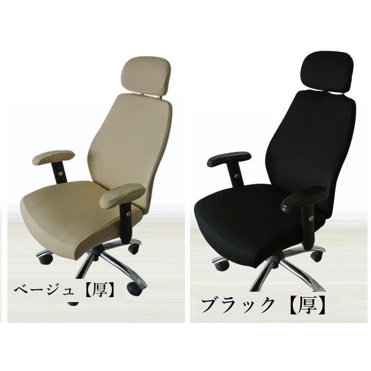 オフィスチェアカバー チェアカバー 椅子カバー [品番：FQ000122682]｜PlusNao（プラスナオ）のファッション通販｜SHOPLIST（ショップリスト）