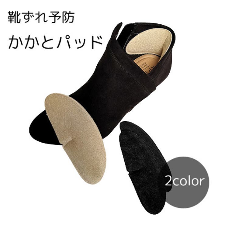 かかとパッド シューズ用品 ベージュ | PlusNao | 詳細画像1 