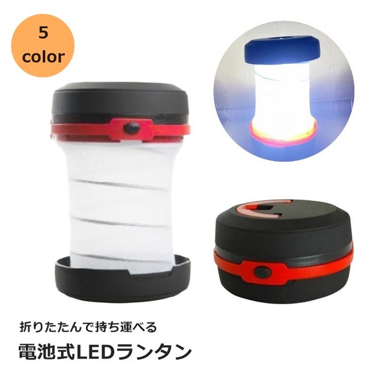 LEDランタン LEDライト 電池式 | PlusNao | 詳細画像1 
