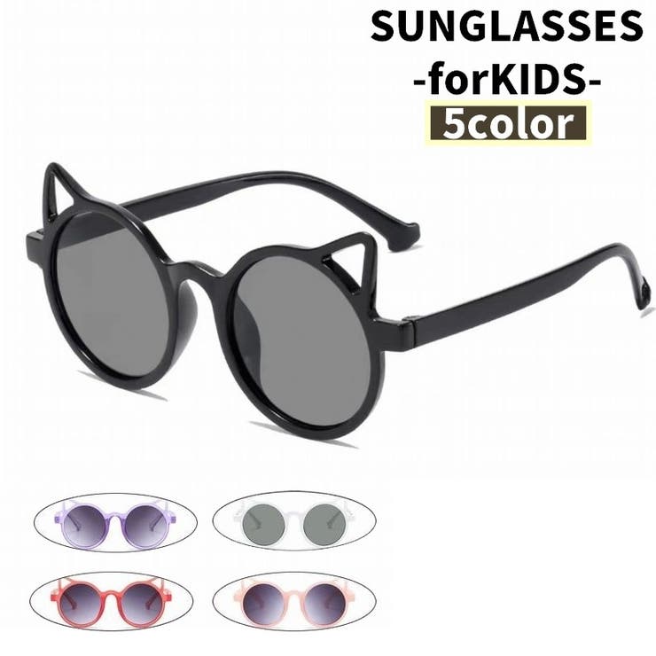 KIDSサングラス キッズ こども用 | PlusNao | 詳細画像1 
