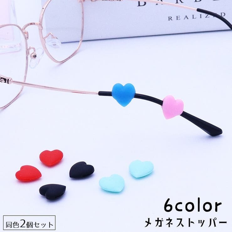 メガネストッパー 2個セット 眼鏡小物 | PlusNao | 詳細画像1 
