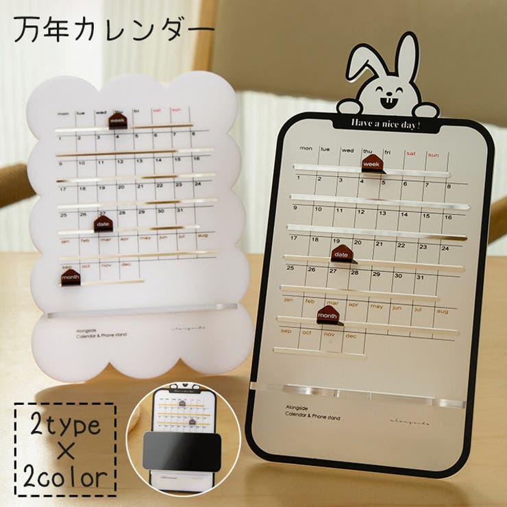 万年カレンダー スマホスタンド 卓上 | PlusNao | 詳細画像1 