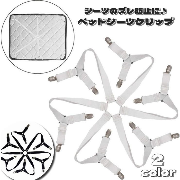 ベッドシーツクリップ シーツクリップ 12クリップ | PlusNao | 詳細画像1 