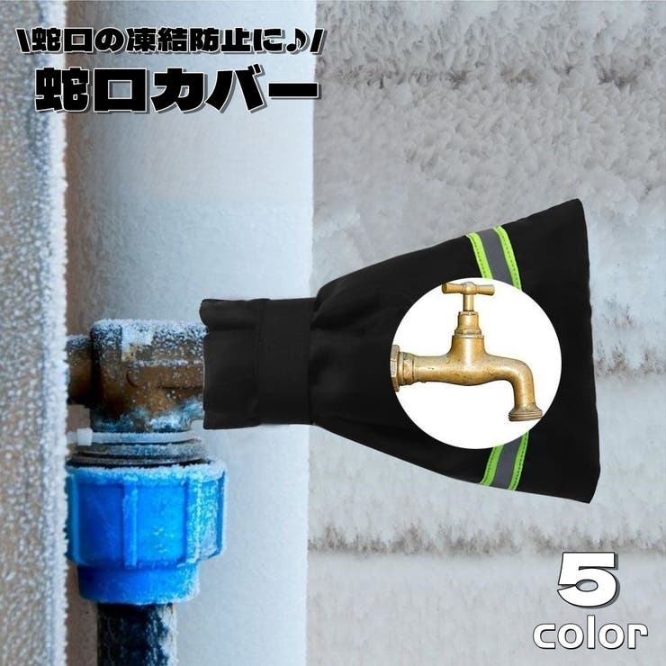 蛇口カバー 保護カバー いたずら防止 | PlusNao | 詳細画像1 