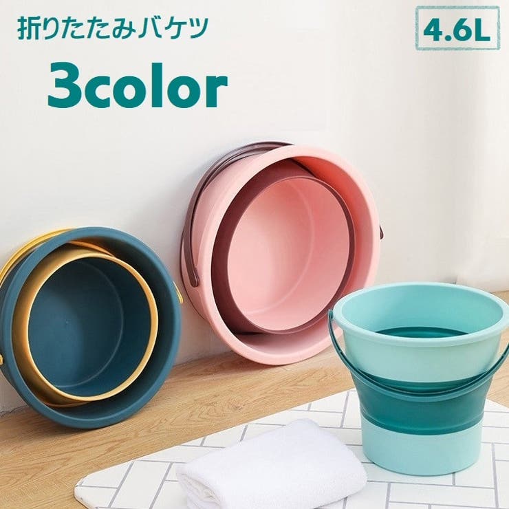 折り畳みバケツ 洗い桶 4 | PlusNao | 詳細画像1 
