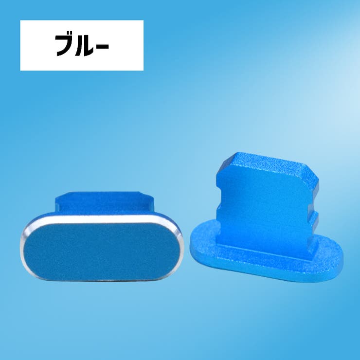 コネクタカバー iPhone用 3個セット | PlusNao | 詳細画像12 