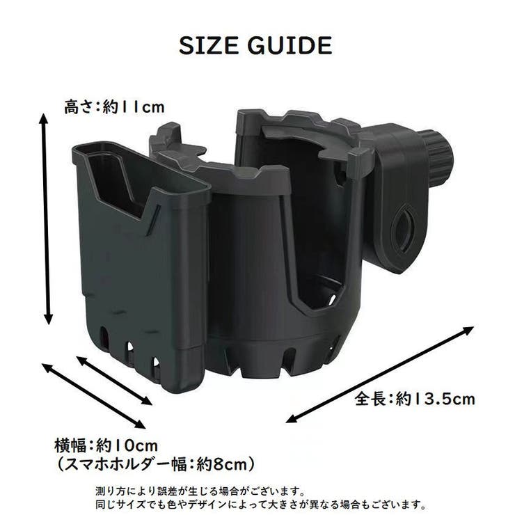 自転車用カップホルダー スマホホルダ付き ドリンクホルダー | PlusNao | 詳細画像7 