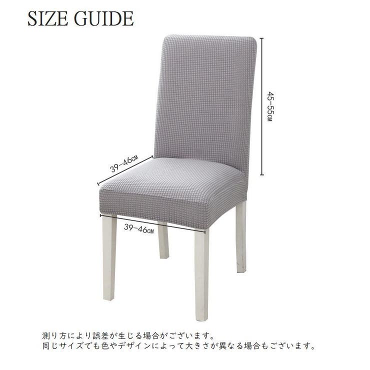 椅子カバー イスカバー フルカバー | PlusNao | 詳細画像20 
