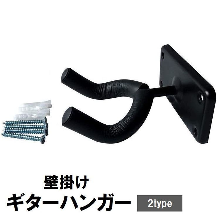 ギターハンガー ギタースタンド 壁掛け | PlusNao | 詳細画像1 