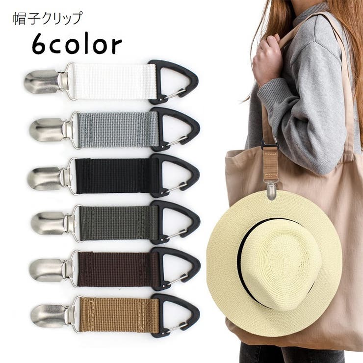 帽子クリップ ハットクリップ ハットホルダー | PlusNao | 詳細画像1 