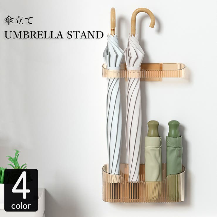 傘立て 傘掛け 傘入れ | PlusNao | 詳細画像1 