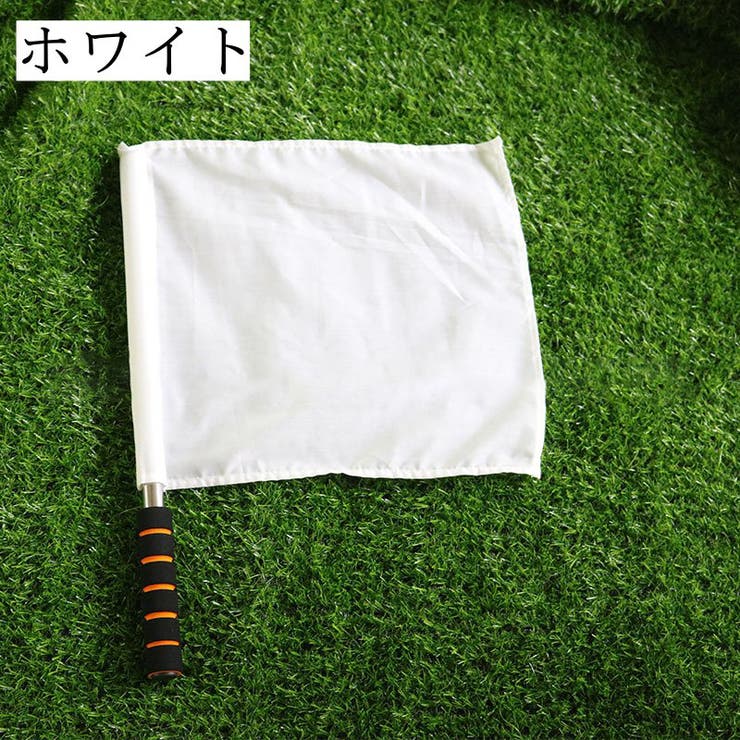 ラインズマン旗 審判旗 レフリーフラッグ | PlusNao | 詳細画像10 