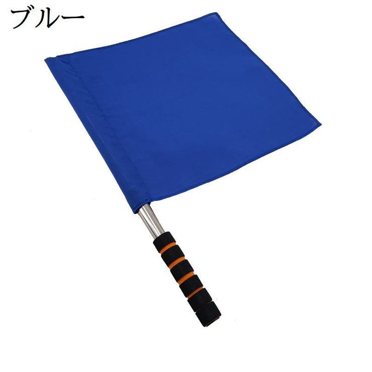 ラインズマン旗 審判旗 レフリーフラッグ | PlusNao | 詳細画像11 