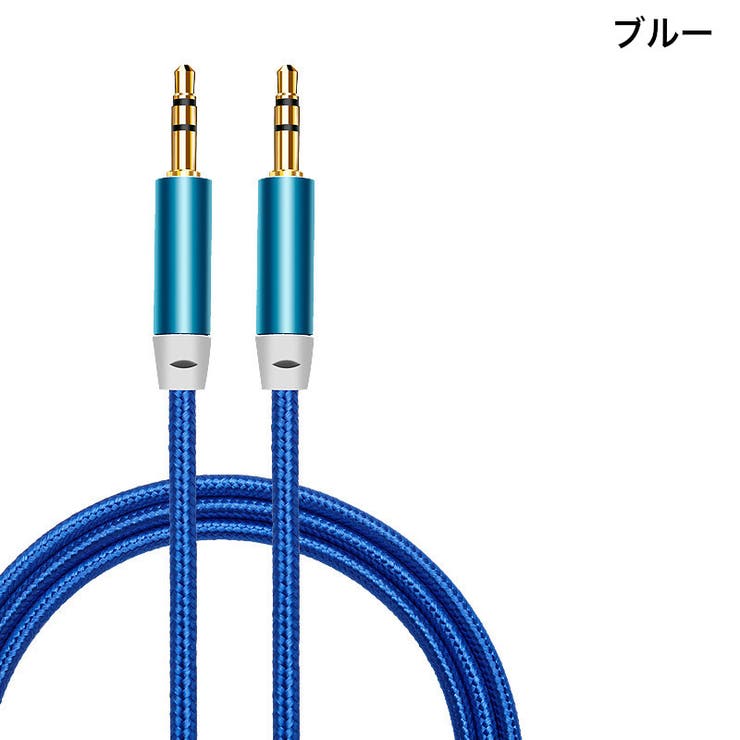AUXケーブル 長さ1m ステレオミニプラグ | PlusNao | 詳細画像11 