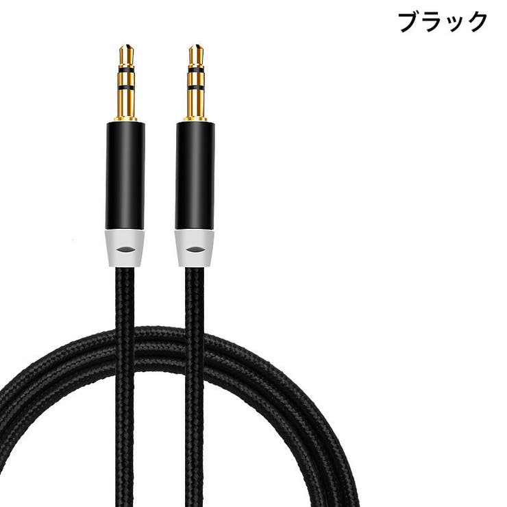 AUXケーブル 長さ1m ステレオミニプラグ | PlusNao | 詳細画像12 