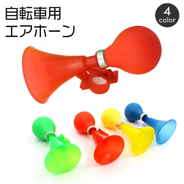 自転車エアホーン トランペット ハンドルバー取り付け | PlusNao | 詳細画像1 