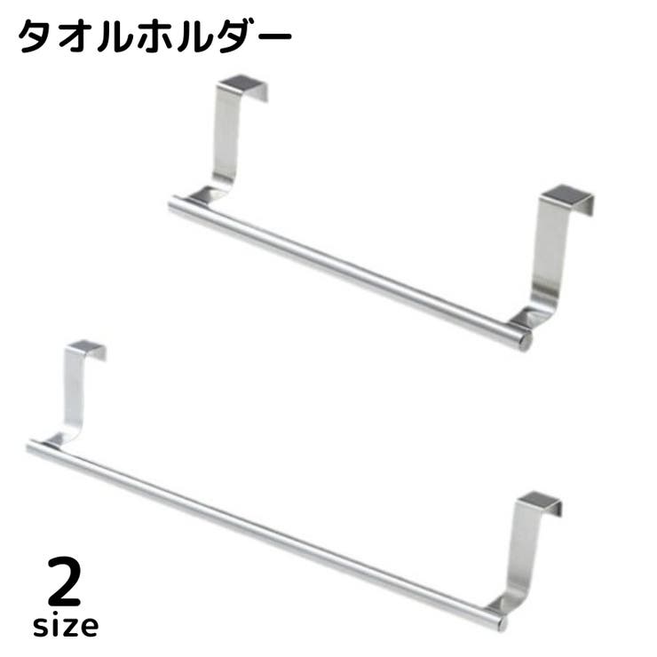タオルホルダー タオル掛け ふきん掛け | PlusNao | 詳細画像1 