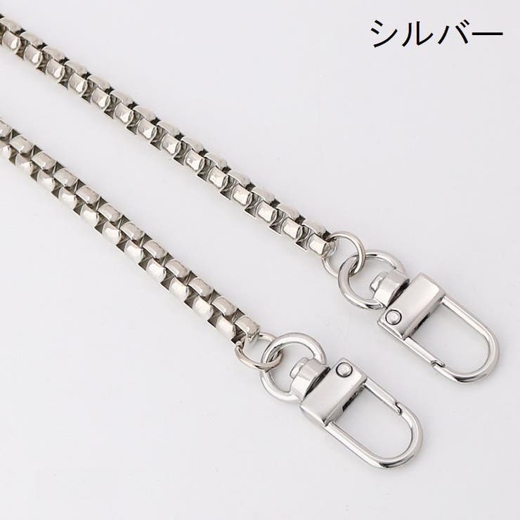 ショルダーストラップ バッグチェーン 120cm | PlusNao | 詳細画像4 