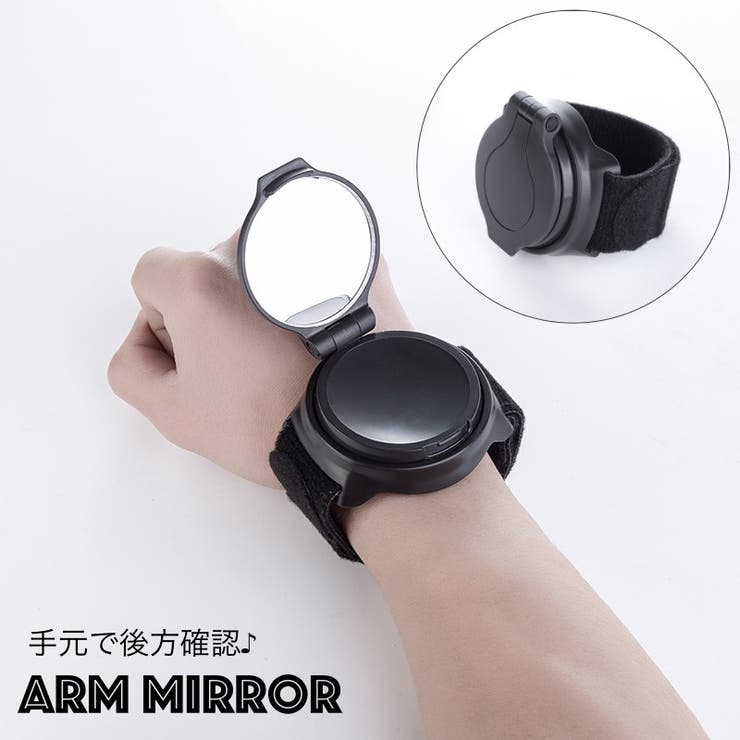 自転車用アームミラー バックミラー ミラーリストバンド | PlusNao | 詳細画像1 