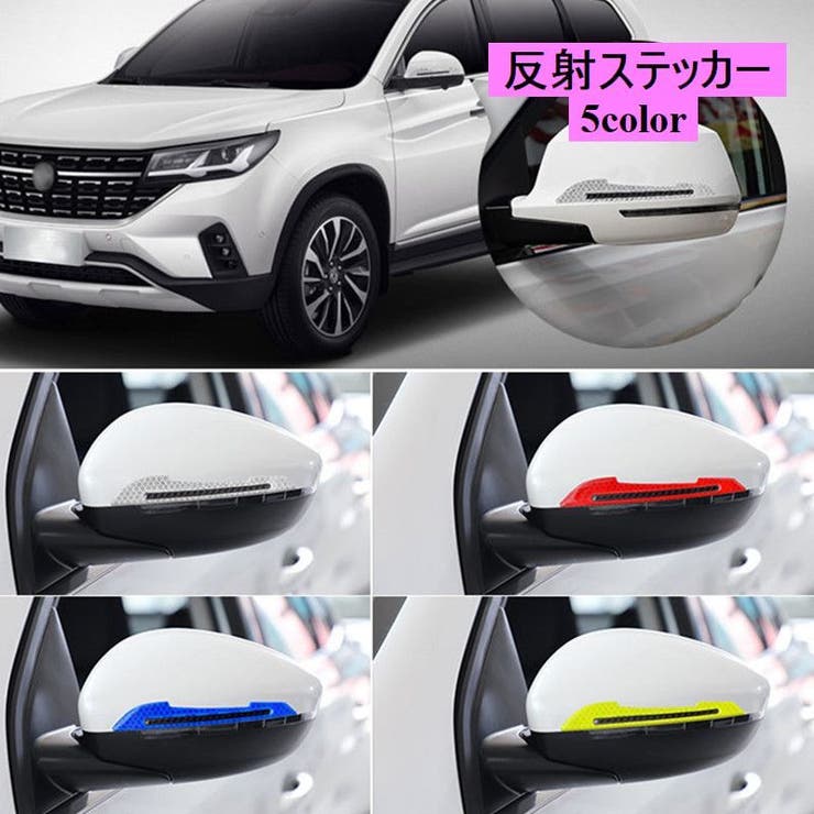 反射ステッカー 車用品 カーステッカー | PlusNao | 詳細画像1 