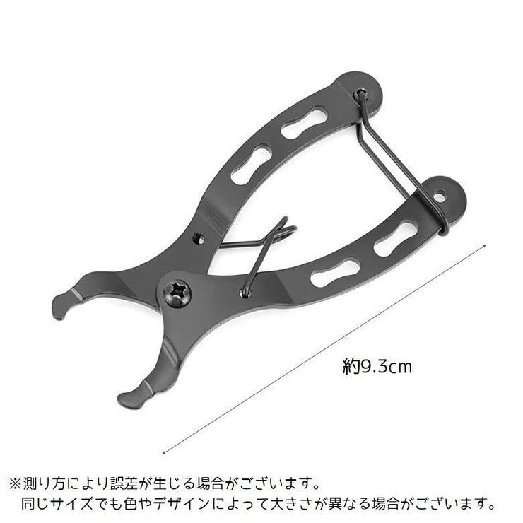 自転車チェーン チェーンプライヤー 自転車 | PlusNao | 詳細画像8 