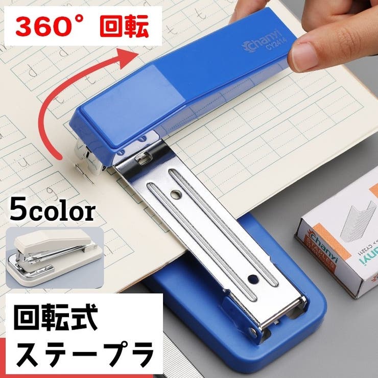 回転式 ステープラ 360度 | PlusNao | 詳細画像1 