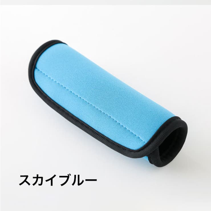 スーツケースハンドルカバー 2個セット ラゲッジハンドルカバー | PlusNao | 詳細画像13 