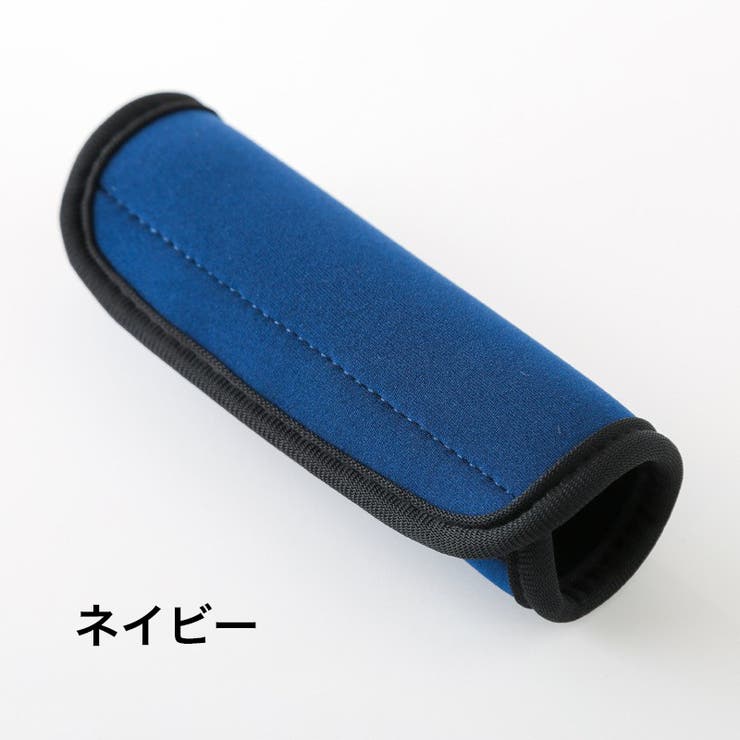 スーツケースハンドルカバー 2個セット ラゲッジハンドルカバー | PlusNao | 詳細画像8 