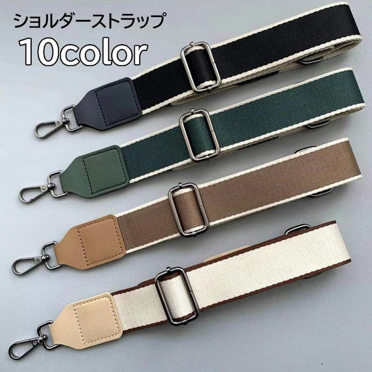 ショルダーストラップ ショルダーベルト バッグストラップ | PlusNao | 詳細画像1 
