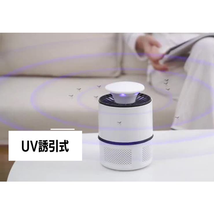 蚊取り器 UV光源 吸引式捕虫器 | PlusNao | 詳細画像7 