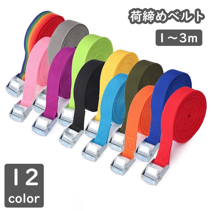 荷締めベルト カムバックル式 固定ベルト | PlusNao | 詳細画像1 