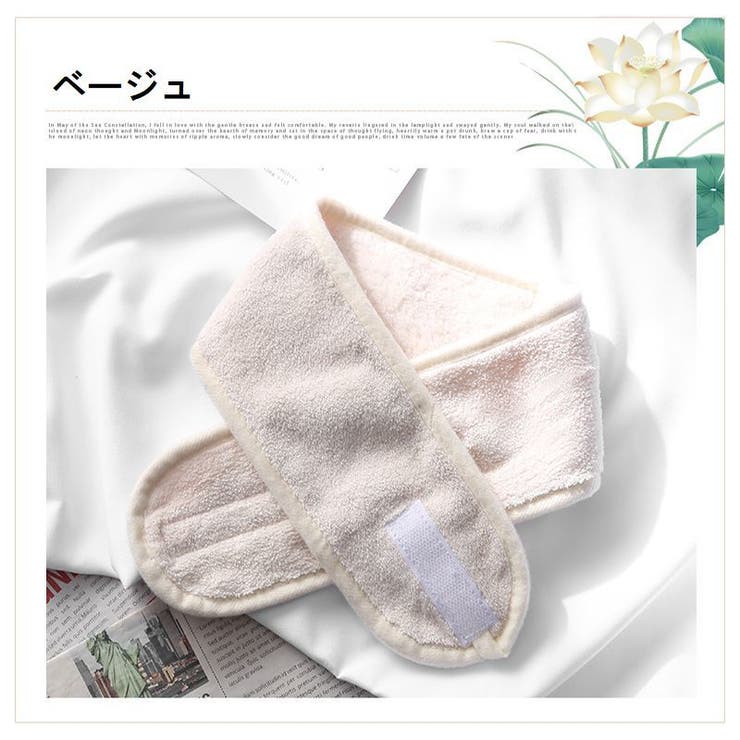 ヘアバンド ターバン 洗顔 | PlusNao | 詳細画像16 