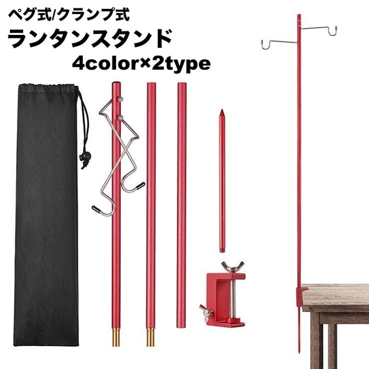 ランタンスタンド 2way ペグ式 | PlusNao | 詳細画像1 