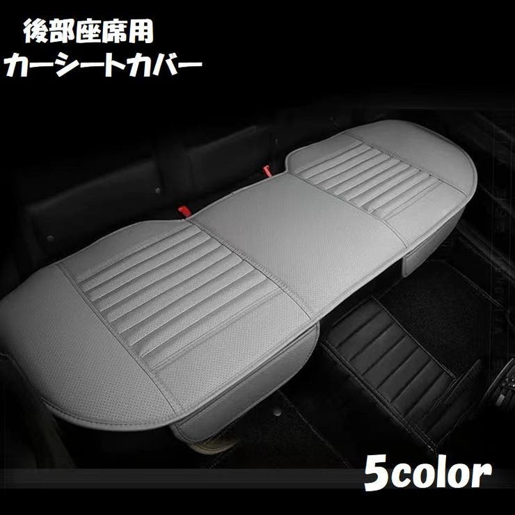カーシートカバー 座席カバー 車用品 | PlusNao | 詳細画像1 