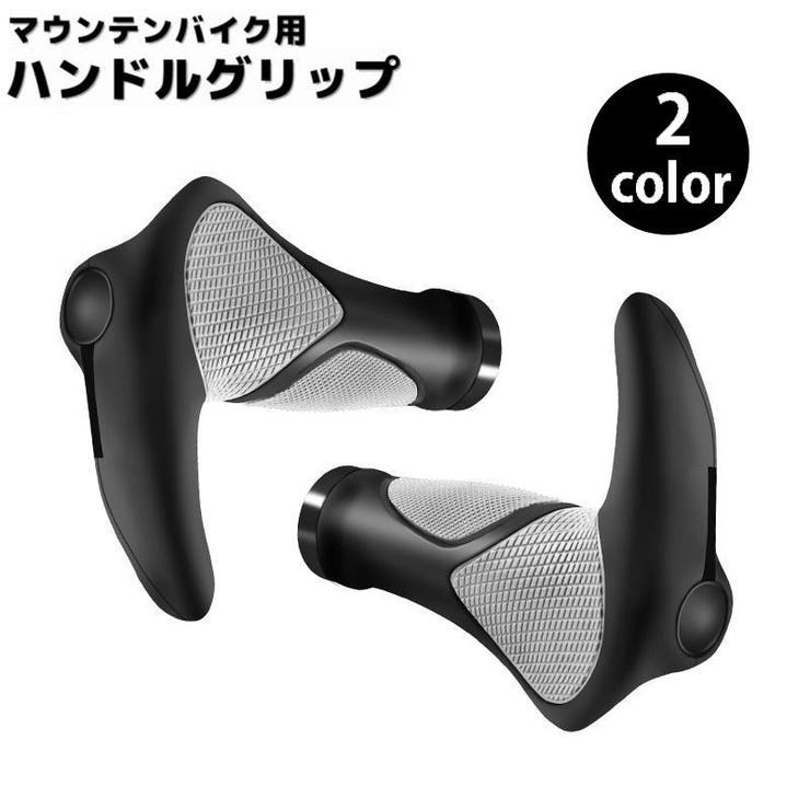 ハンドルグリップ マウンテンバイク用 1ペア | PlusNao | 詳細画像1 
