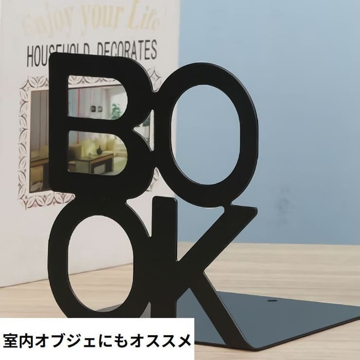 ブックスタンド ブックエンド 本立て | PlusNao | 詳細画像4 