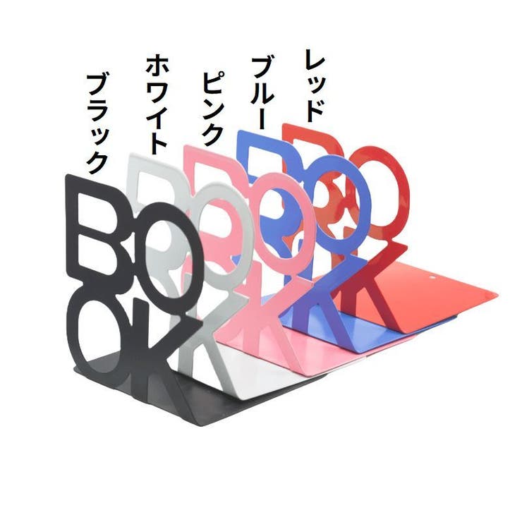 ブックスタンド ブックエンド 本立て | PlusNao | 詳細画像6 