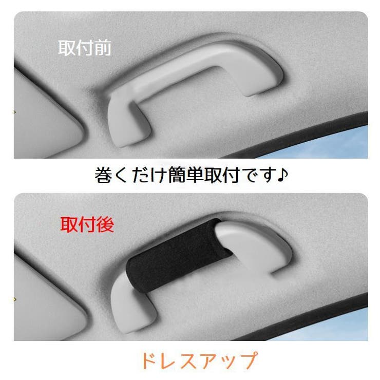 アシストグリップカバー 2個セット 車内持ち手カバー | PlusNao | 詳細画像11 